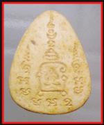 ปิดตามหาโชคลาภวัดประดู่ในทรงธรรม(3384) #2